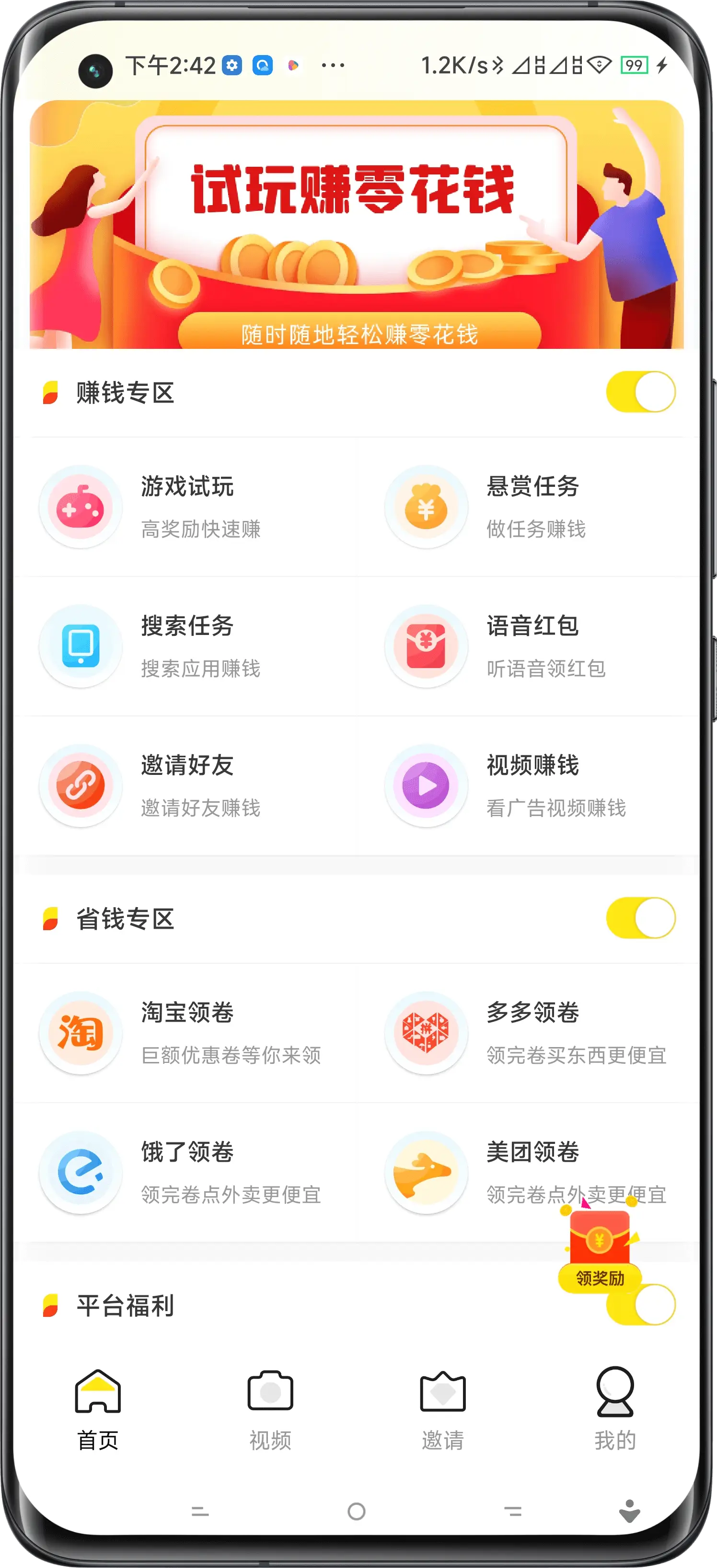 阳江试玩APP开发