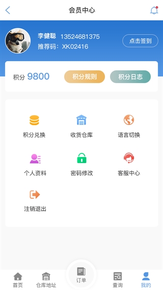 阳江物流查单APP